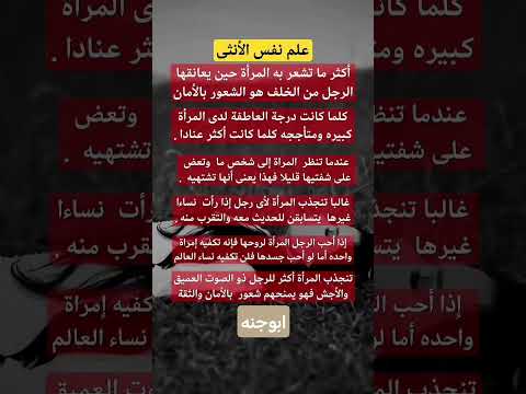 علم النفس عن لانثى #اكسبلور #لايك #وصلوني_1000_مشترك#احبكم_كلكم#رياماكس_ابوجنه