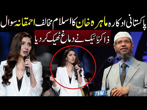 Pakistani Actress Mahira Khan Controversial Statement Countered by Zakir Naik Wisdom I Must Watch!!