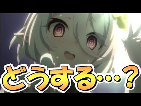 【プリコネR】レンジャーコッコロちゃん、さようなら…！最新アプデ情報まとめ【わんコロ】【レンコロ】【専用装備】