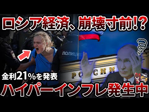 【もうやめましょうよ】ロシア経済崩壊寸前！？世界銀行が告げた衝撃の事実「ロシアは〇年後に崩壊する」【ゆっくり解説】