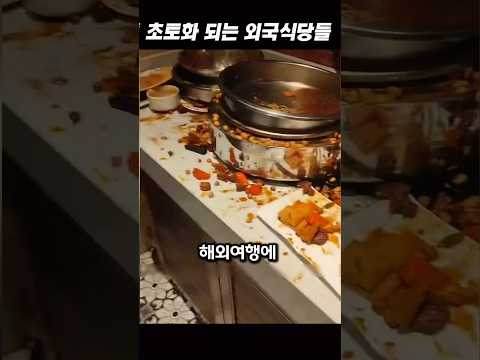 중국반응ㅣ해외여행가서 습관대로 했더니