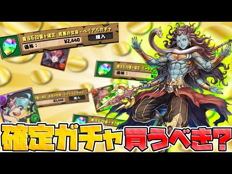 ガンホーコラボ確定ガチャは買うべき？迷ってる人向け！ネタ切れ向け！【パズドラ】