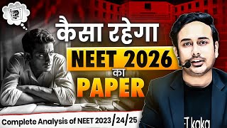 Easy Paper in 2026 According to Govt ? Paper analysis of last 3 years | NEET 2026 Paper Level
