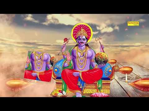 शनि मंत्र : नीलांजन समाभासं | Shanidev Mantra | Rakesh Kala | Shanidev Powerfull Mantra