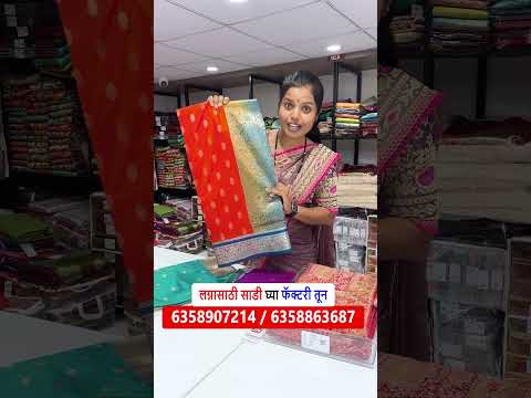 लग्नासाठी साडी घ्या फॅक्टरी तून | Silk saree wholesale market in surat | Silk saree manufacturer