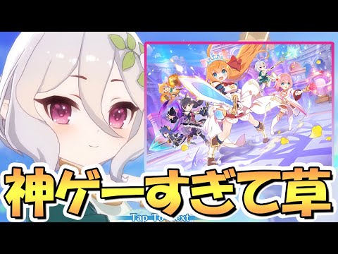 【プリコネR】神ゲーすぎてヤバいｗｗ新作プリグラをプレイしたら重課金してしまいそうな面白さだった【グランドマスターズ】【プリンセスコネクト】