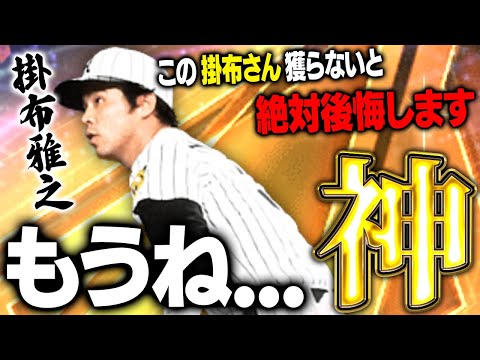 いや王貞治超えでしょ！！左信者のサードは掛布雅之確定なんです【プロスピA】# 1641