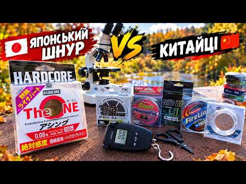 Шнури для МОРМИШИНГУ під мікроскопом. 🔴 Duel Hardcore The One проти Китайців...