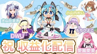 [LIVE] 祝！収益化配信！【千代家ぷりり】