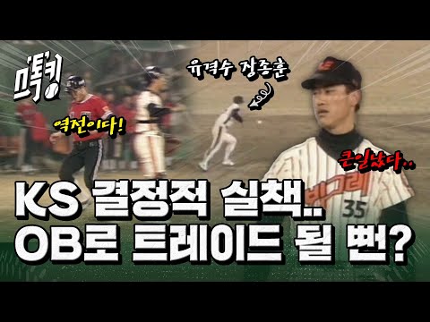 '유격수 최초 홈런왕' 장종훈, KS 실책으로 OB 갈 뻔?? #스톡킹 EP.111-2 (장종훈 편)