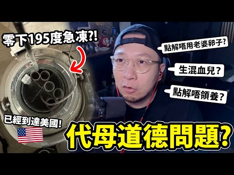 尋找代母代孕有違道德😕？解答一些網民的問題，和我們代母計劃的現況更新🔥