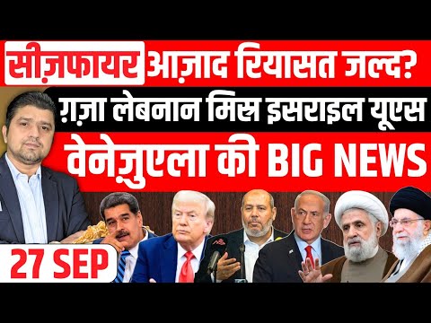 Gaza Israel Ceasefire Egypt Lebanon Venezuela US की Big News | Today Hindi News | Headlines Show