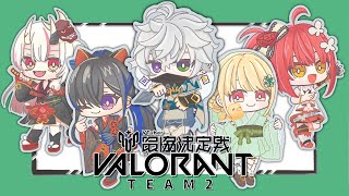 【VALORANT】Vtuber最協決定戦の顔が合わさる【叢雲カゲツ/にじさんじ】