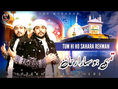 Tum Hi Ho Sahara Rehman | Hazrat Abdul Rehman Shah Baba Urs Mubarak 2024 | Iftekhari Brothers