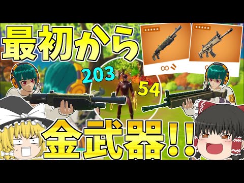 【必見！！】絶対に金ポンプ金スカー手に入れる方法がやばすぎる！！【フォートナイト/Fortnite】【ゆっくり実況】ゆっくり達の建築修行の旅part307