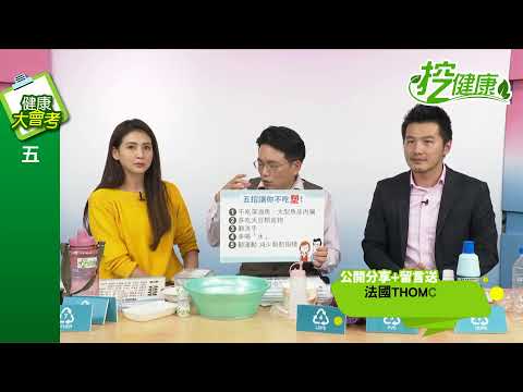 【挖健康直播】喝飲料？吃微波食品？塑膠產品用錯=在吃毒？！