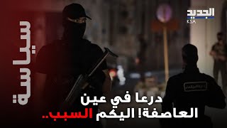 أسبوع دام يمرّ على درعا.. من "فلول النظام" الى "إسرائيل"! ما الذي يحدث؟