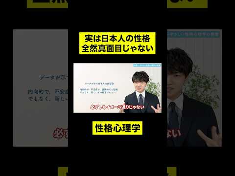 日本人の真の姿 #shorts #心理学 #性格心理学
