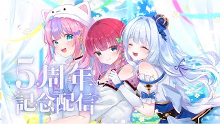 【5周年コラボ】仲良しトリオ！！！【コラボ相手  兎ノ月 愛瑠・桃乃木 桃】