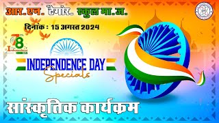 🛑 मारवाड़ जंक्शन LiVE 2024 ▶️ - 15 august live || R N TAGORE SCHOOL MARWAR JUN || independence day||