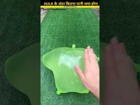 HULK के अंदर कितना पानी जमा होगा #shorts