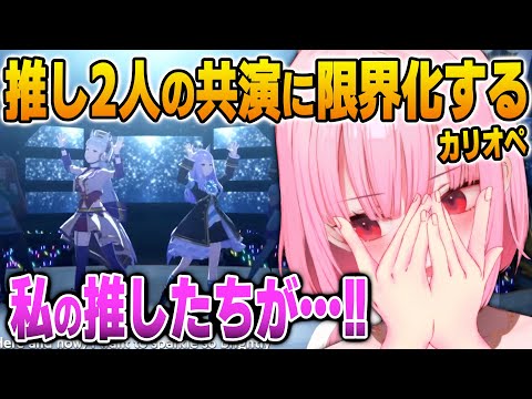 【ウマ娘】推しのゴルシとマックイーンのダブルセンターに限界化してしまうカリオペ【英語解説】【日英両字幕】