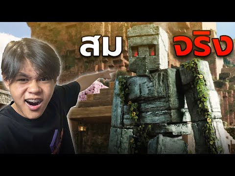 ผมดูตัวอย่างหนังใหม่ มายคราฟ! | A Minecraft Movie Trailer Reaction