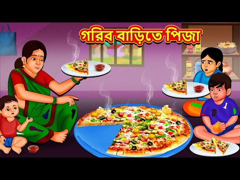 গরিব বাড়িতে পিজা | Bangla Moral Story | Bengali New Cartoon | Bangla Golpo | Thakumar Jhuli