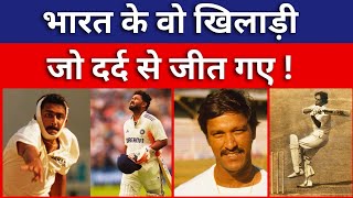 Injury से जीतने वाले Indian players की कहानी | Rishabh Pant | Old Trafford | Iqbal Sports 