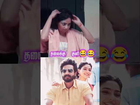 husband wife understanding status tamil #shorts #viral #love