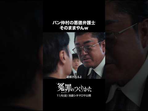 ホラー映画監督が撮る人間が怖い社会派サスペンス #冤罪のつくりかた #えんつく #バン仲村 #小川史記 #加藤夏希 #原田龍二 #やべきょうすけ #泊誠也監督 #映画 #映画紹介