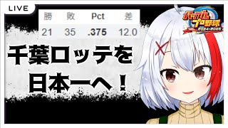 【バ美肉】贔屓をペナントでくらい勝たせてください！【雑談】【パワプロ2024】