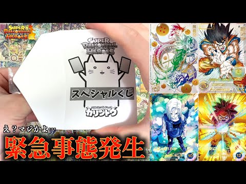 【数量限定】カリントウスペシャルくじ開封したら話題の超激レア神イラストカード当たったんだが！！！【SDBH】【DBSDV】