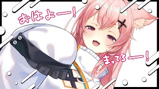 【10/26 朝雑談】朝のちるちるタイム⌛ゆるりと高評価300目指す🔥【#狐桃たま #vtuber】