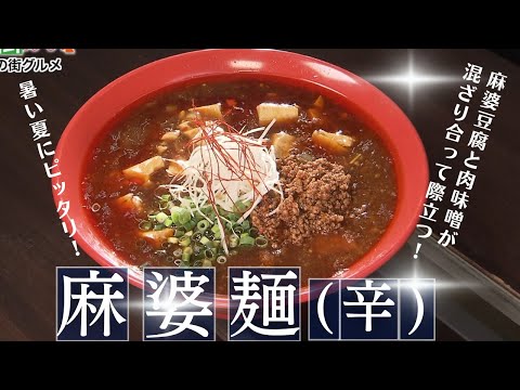 札幌・白石区 平和通りエリアグルメ｜グランプリに輝いたスーパーレアチーズケーキと疲れた心と体を元気にする薬膳カレー＆「心」を受け止めてくれる店主の麻婆麺