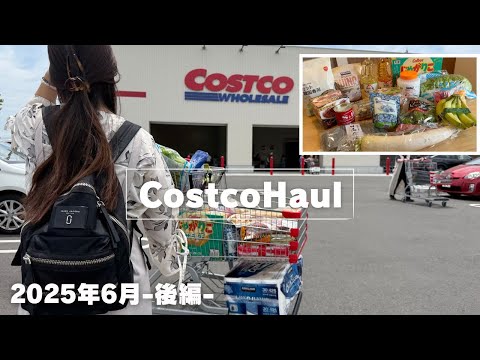 【コストコ購入品紹介】#後編★17点18,132円分。コストコはオーガニック商品も安い!!おすすめリピート商品をサクッとご紹介♪