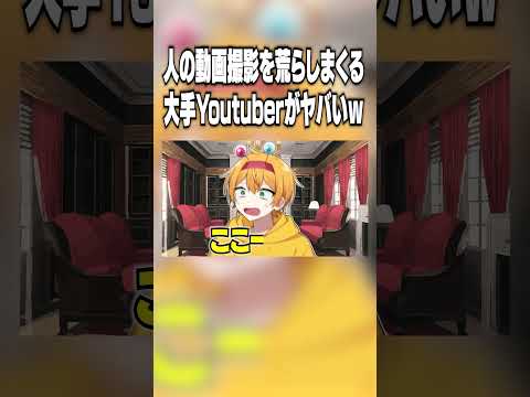 友達の動画を荒らしまくる大手Youtuberがヤバいｗｗｗｗｗｗｗｗｗｗｗｗ#ニキ #ゲーム実況 #shorts