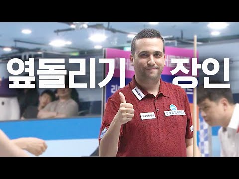 사파타의 옆돌리기는 의심을 하지 마세요｜명장면｜우리금융캐피탈 PBA챔피언십 2025-26