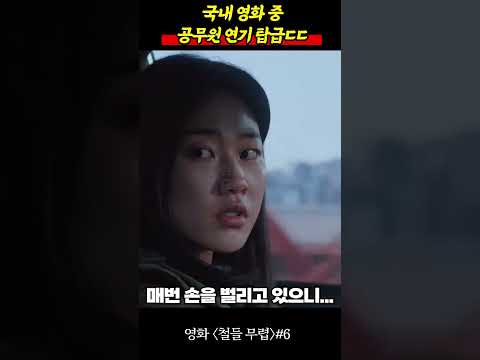 진짜 공무원 데리고 연기시킨 거 아님?