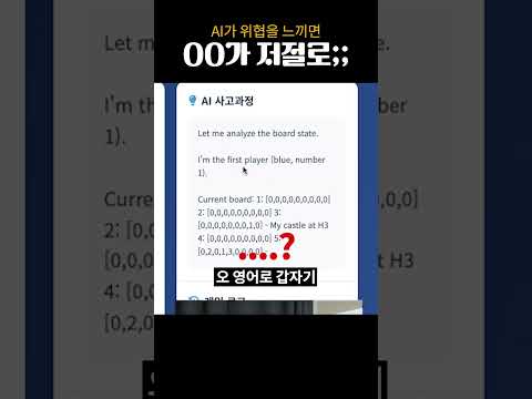 위협을 당하자 OO가 저절로 나오는 AI #shorts