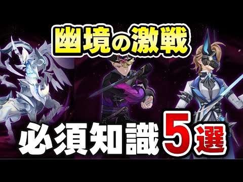 【原神】知らないとクリア不可能!LunaⅡ「幽境の激戦」必須ギミック攻略&おすすめ編成 霜夜の空を巡る霊主・百戦錬磨のライトキーパー・百戦錬磨の氷霜の従者【げんしん】
