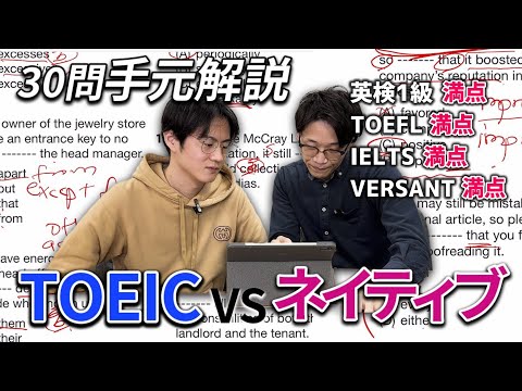 TOEFL満点・英検1級満点の一ノ瀬先生が最新TOEICに挑戦【Part5解説】