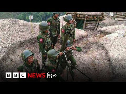 အညာဒေသကို စစ်တပ် ဂျိုင်ရိုကော့ပတာ သုံးတိုက်ခိုက် - BBC NEWS မြန်မာ
