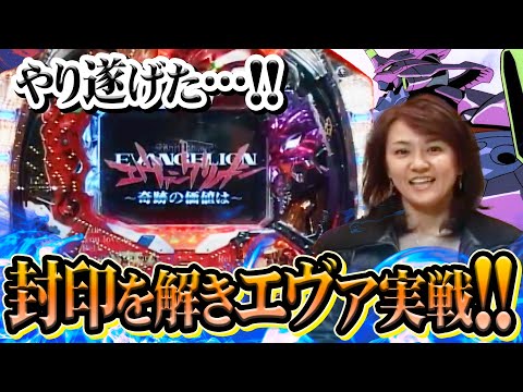 パチ姫13時間体感記Ⅱ 186話【CR新世紀エヴァンゲリオン～奇跡の価値は～SF】