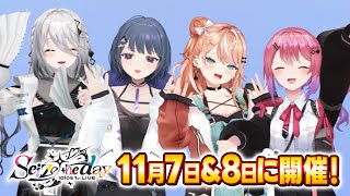 【#Idios_1stLIVE 11月7日(金)・8日(土)開催！】#小清水透 #獅子堂あかり #鏑木ろこ #五十嵐梨花 #石神のぞみ #ソ