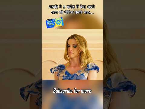 लडकी ने 2 करोड़ में बेचा अपने आप को लेकिन उसके बाद... Part -2 #shorts #apexpulseagency