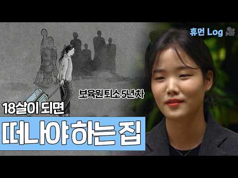 🧳 캐리어 하나 들고 세상에 나온 열여덟 살, 보호 <strong>종료</strong> 아동의 자립 이야기 | <strong>KBS</strong> 거리의 만찬 방송
