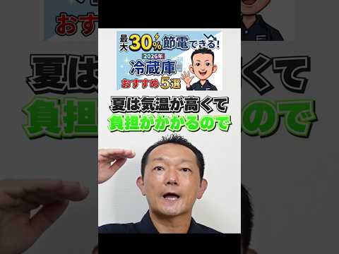 電気代も下がる【冷蔵庫】