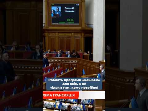 💥Уряд зливає мільярди на «кешбеки» і «відоси» замість реальної допомоги людям! #разумков #влада