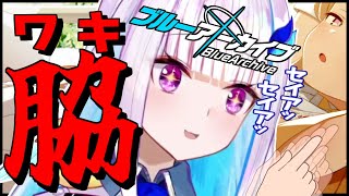 ブルアカ配信で大人になったリゼ様の自由過ぎる指先【にじさんじ】